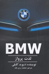 تصویر  BMW لذت پرواز منوچهري
