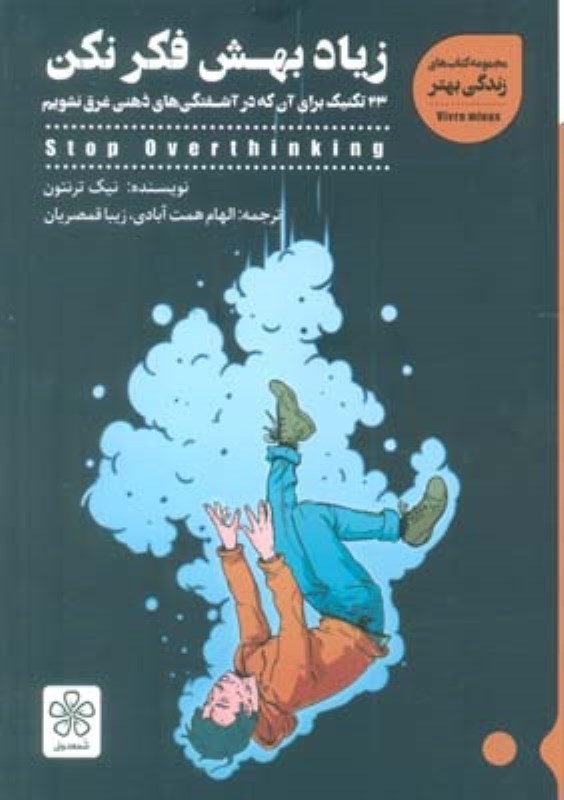 تصویر  زياد بهش فكر نكن شمعدوني