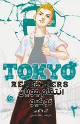 تصویر  مانگا فارسي انتقام جويان توكيو TOKYO REVENGERS 2 مات