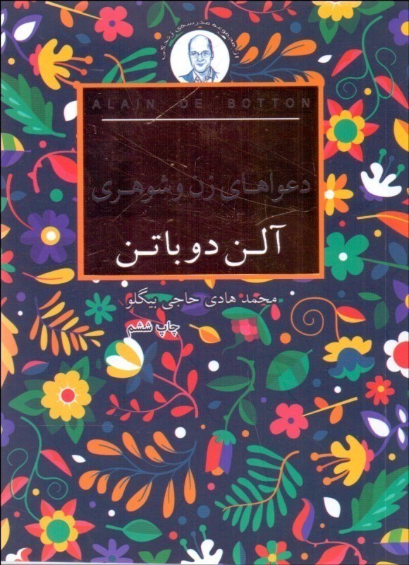 تصویر  دعواهاي زن و شوهري كتاب سراي نيك