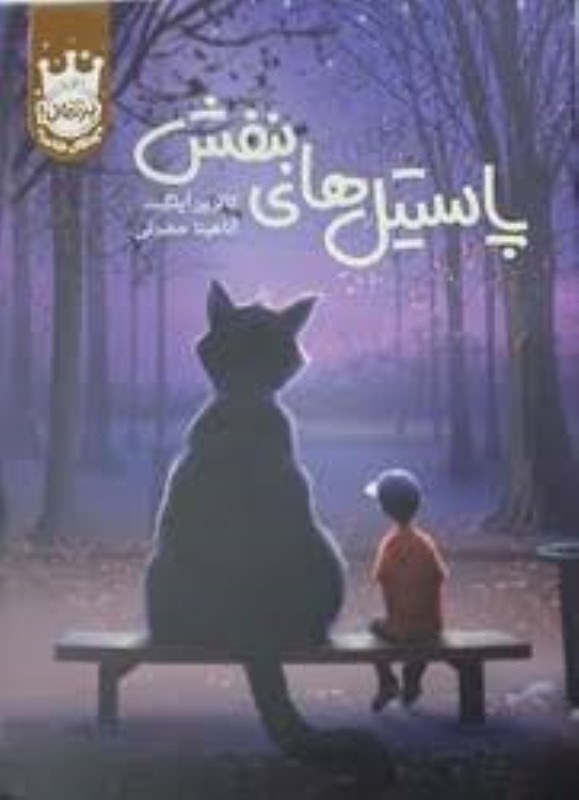 تصویر  پاستيل‌ هاي بنفش گالينگور پرتقال