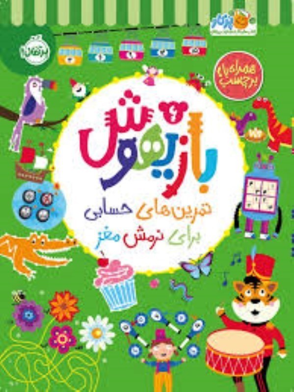 تصویر  بازيهوش 6 تمرين هاي حسابي براي نرمش مغز پرتقال