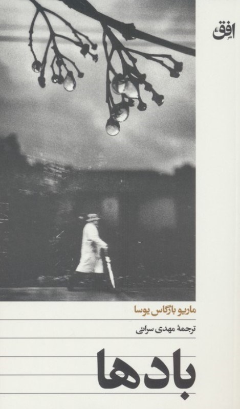 تصویر  بادها افق