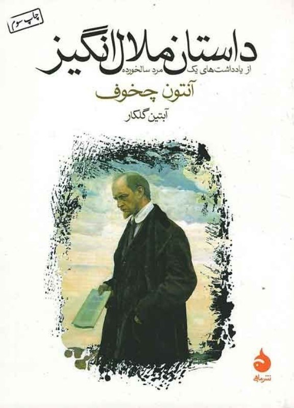 تصویر  داستان ملال انگيز جيبي ماهي