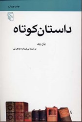 تصویر  داستان كوتاه (مكاتب ادبي)(مركز)