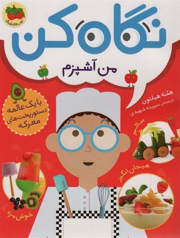 تصویر  نگاه كن 1 من آشپزم افق
