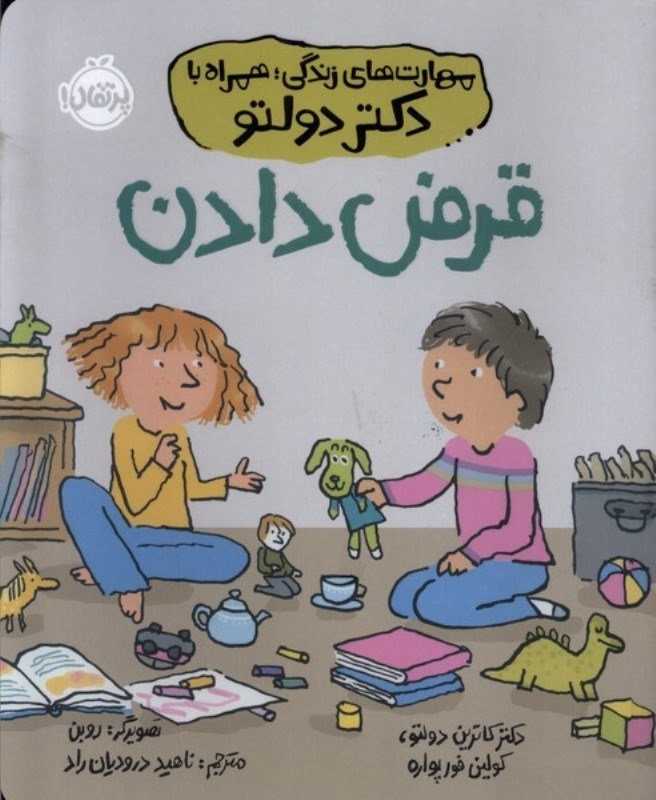 تصویر  مهارت هاي زندگي همراه با دكتر دولتو قرض دادن پرتقال