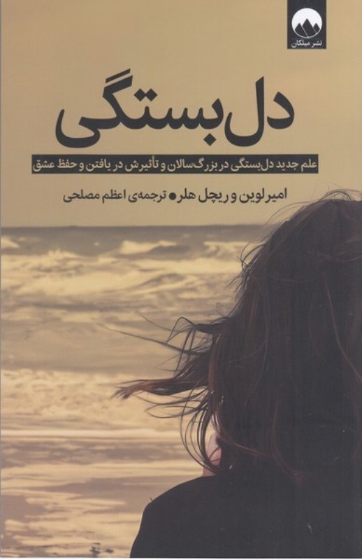 تصویر  دل بستگي ميلكان