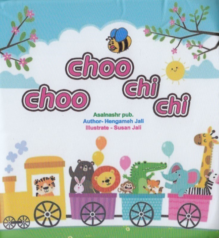 تصویر  كتاب حمام choo choo chi chi عسل نشر