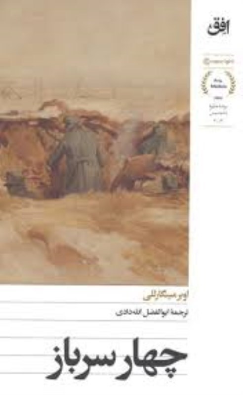 تصویر  چهار سرباز افق