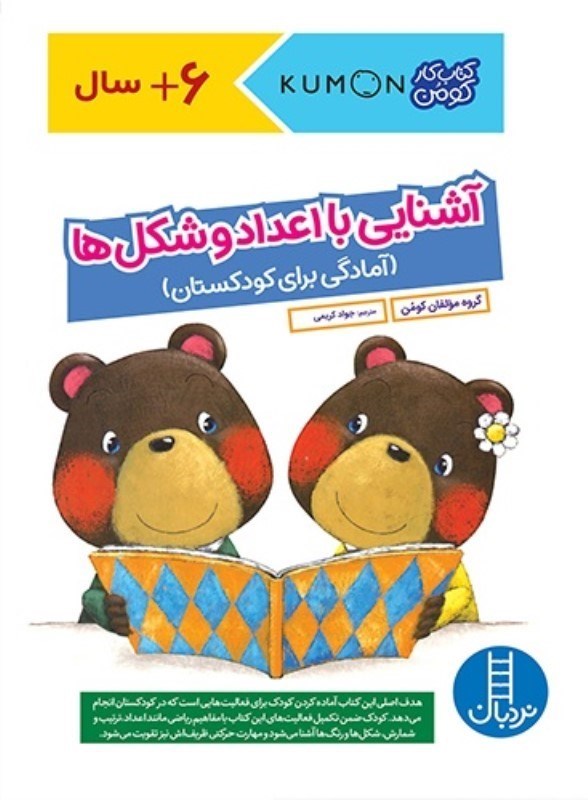 تصویر  آشنايي با اعداد و شكل ها نردبان