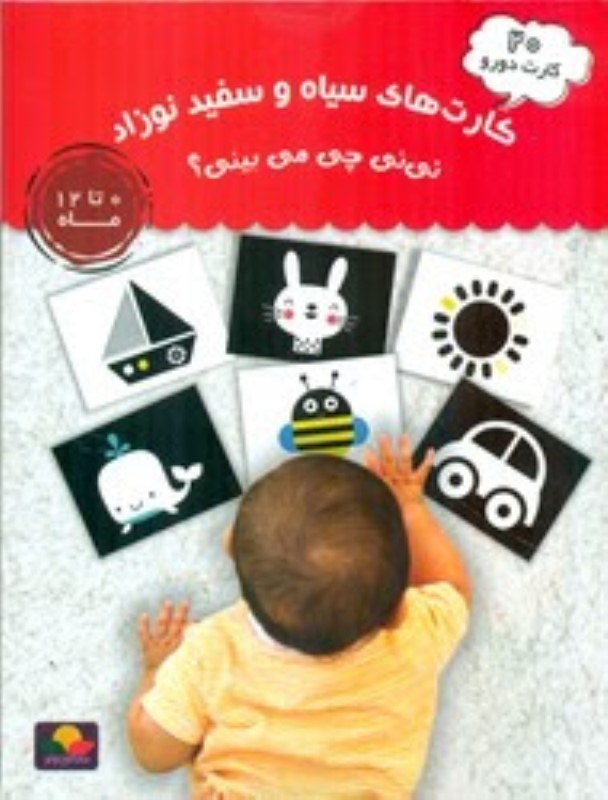تصویر  كارت سياه و سفيد نوزاد ماه كوچولو