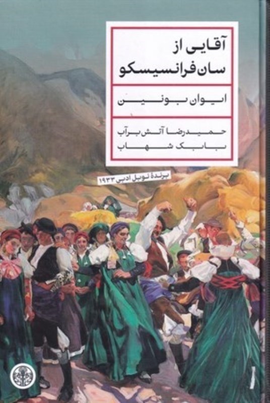 تصویر  آقايي از سان فرانسيسكو پارسه