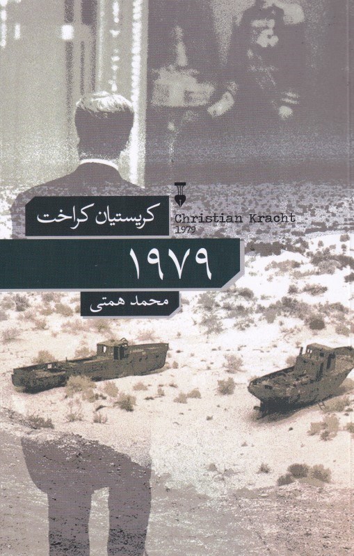 تصویر  1979 فرهنگ نشر نو