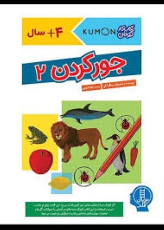 تصویر  كتاب كار كومن جور كردن 2 نردبان