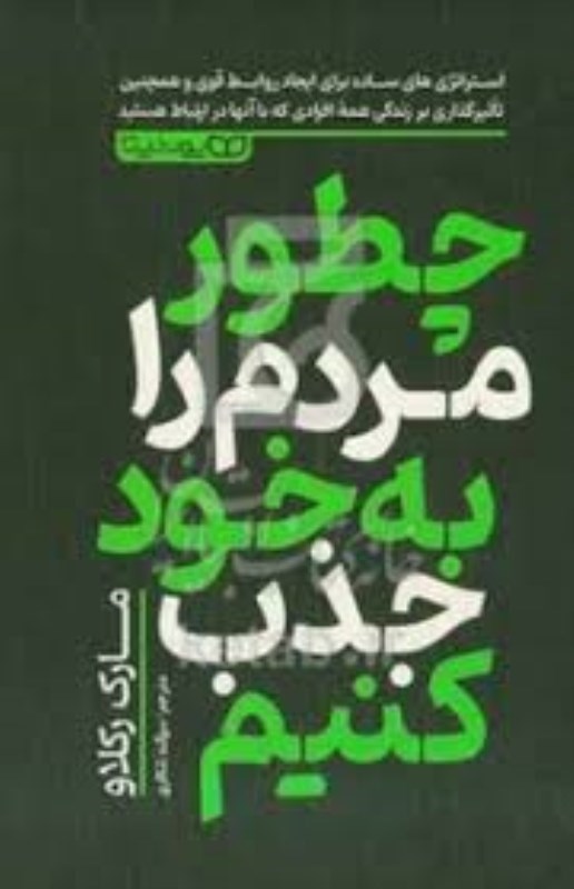 تصویر  چطور مردم را به خود جذب كنيم يوشيتا