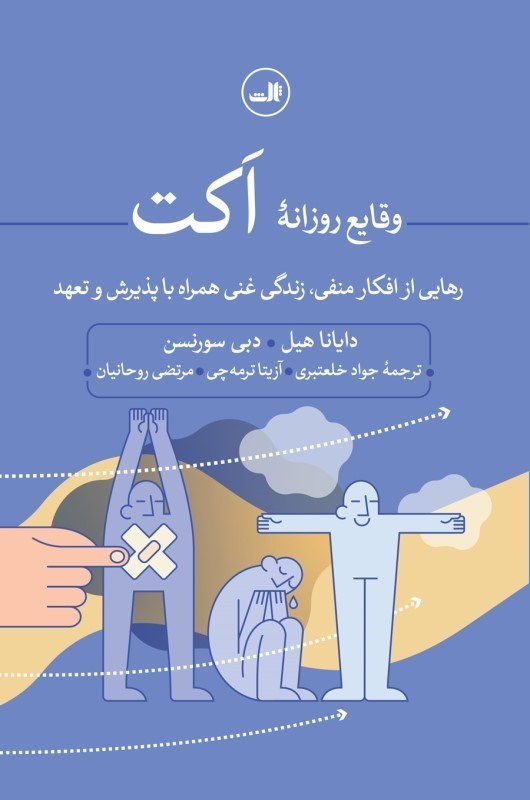 تصویر  وقايع روزانه اكت ثالث