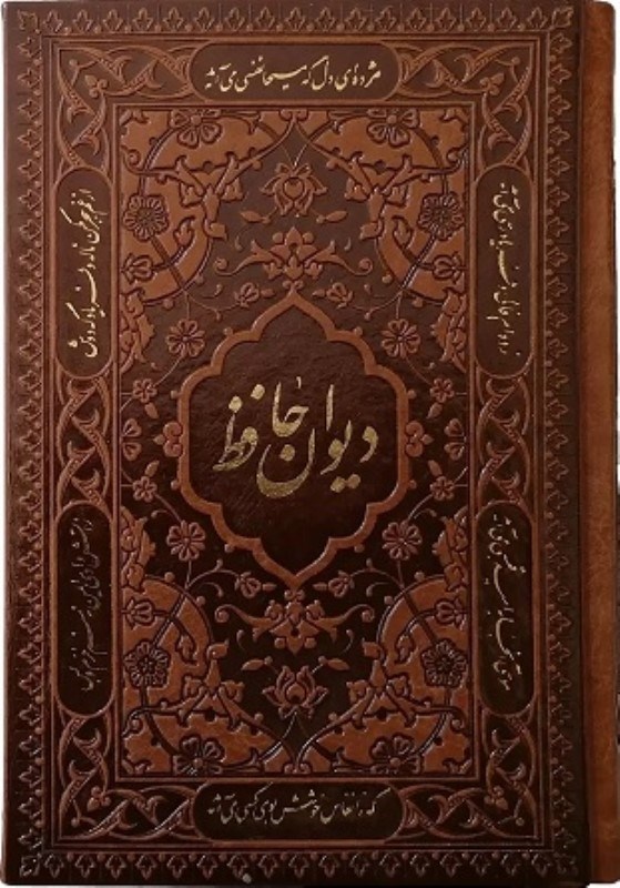 تصویر  ديوان حافظ جيبي طرح چرم همراه فال با قاب پارميس