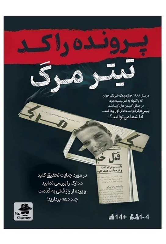 تصویر  بازي پرونده تيتر مرگ