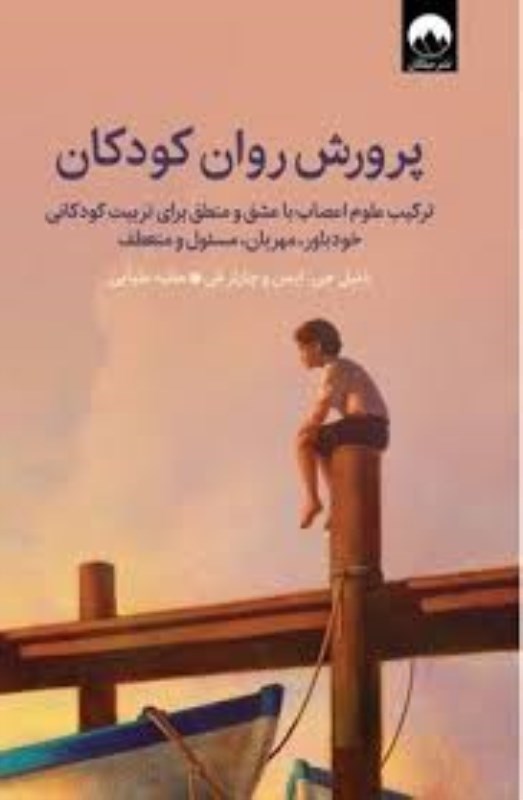 تصویر  پرورش روان كودكان ميلكان