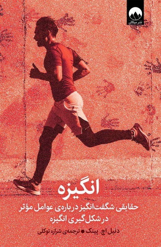 تصویر  انگيزه ميلكان