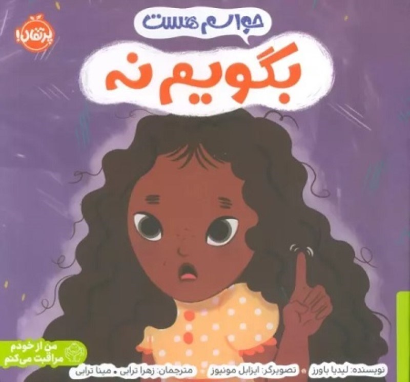تصویر  حواسم هست بگويم نه پرتقال