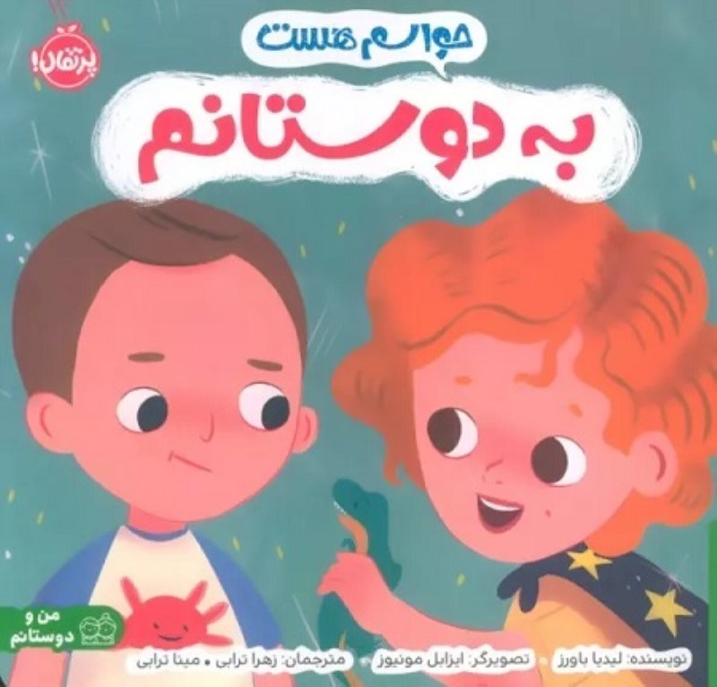تصویر  حواسم هست به دوستانم پرتقال
