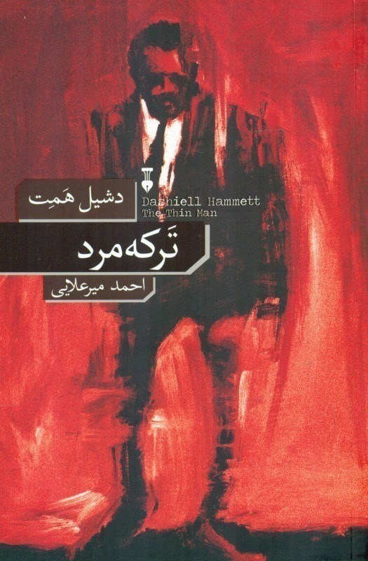 تصویر  تركه مرد آسيم