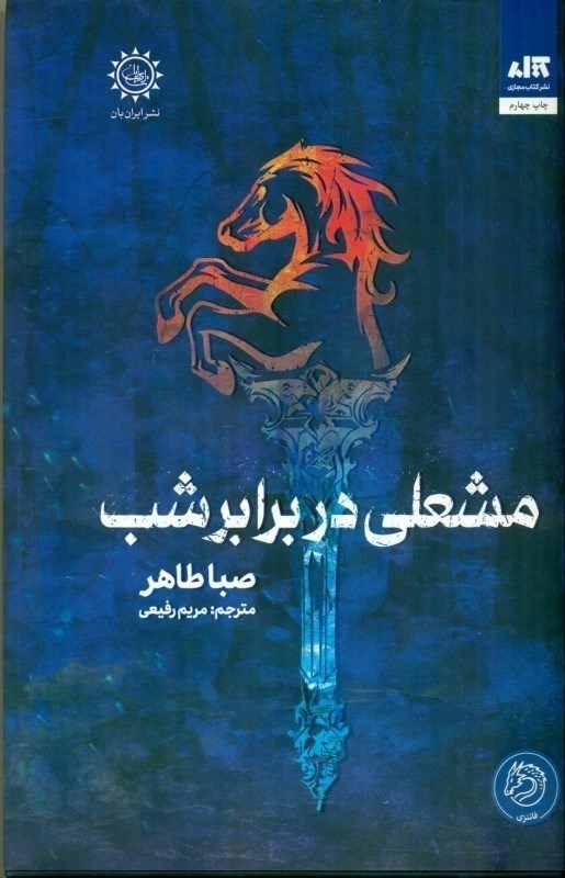 تصویر  مشعلي در برابر شب كتاب مجازي