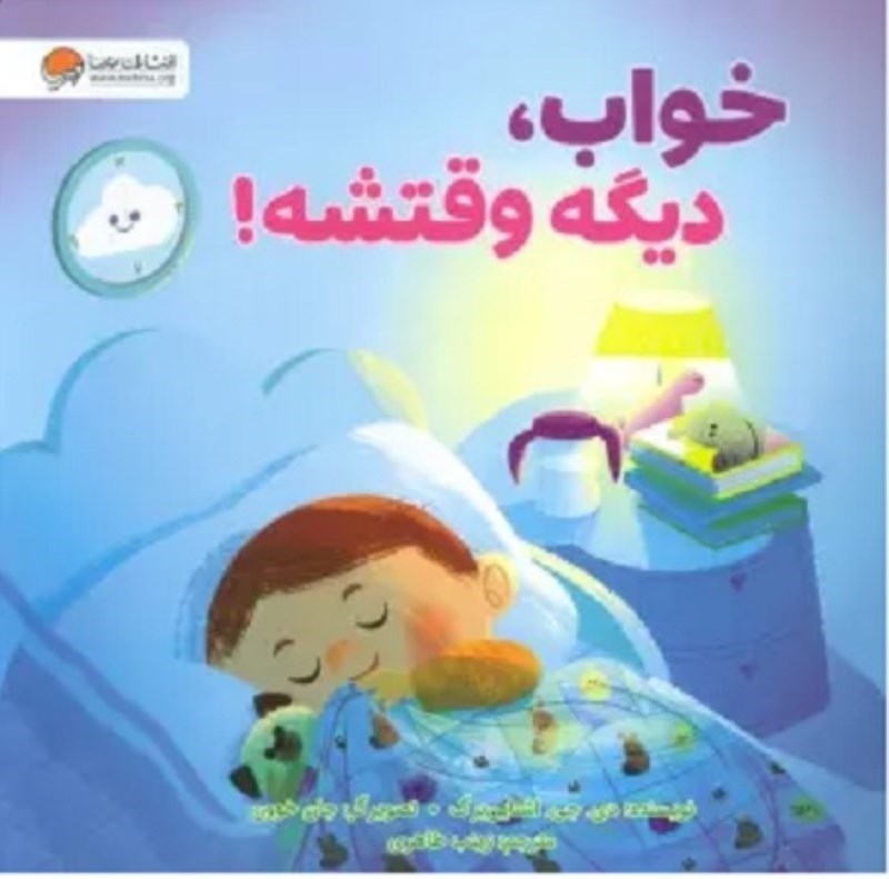 تصویر  خواب ديگه وقتشه مهرسا