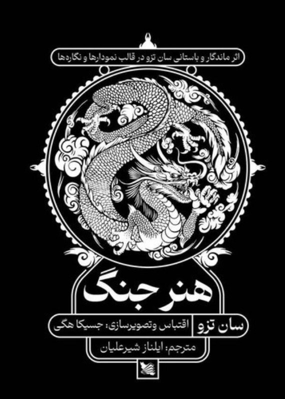 تصویر  هنر جنگ گوتنبرگ