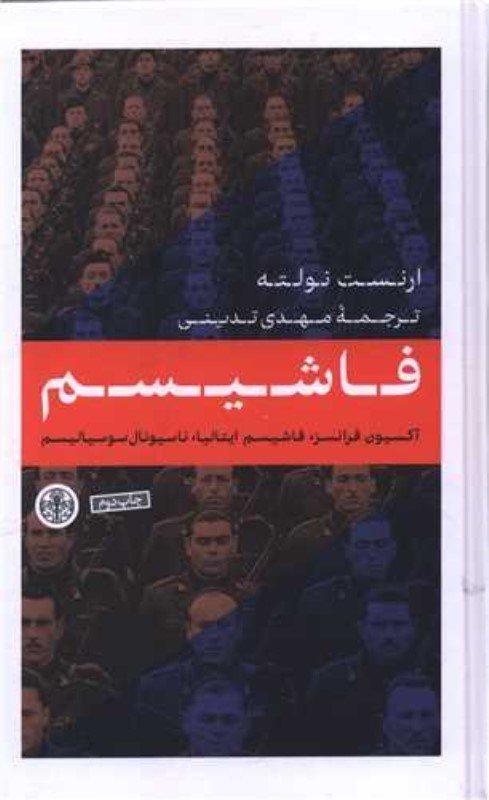 تصویر  فاشيسم كتاب پارسه