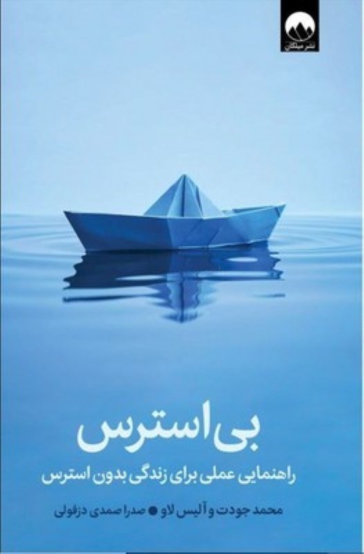 تصویر  بي استرس ميلكان