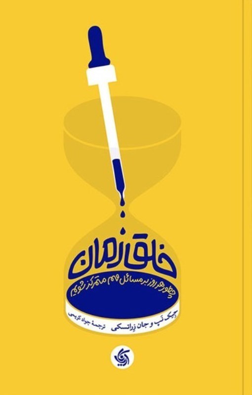 تصویر  خلق زمان آريانا قلم
