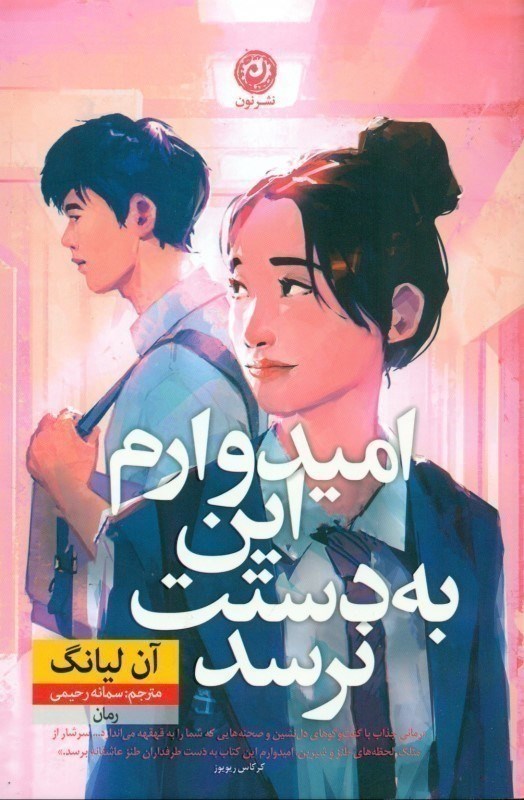 تصویر  اميدوارم اين به دستت نرسد نون