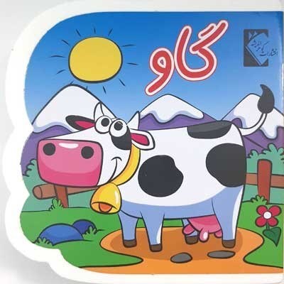 تصویر  كتاب فومي گاو گوهر انديشه
