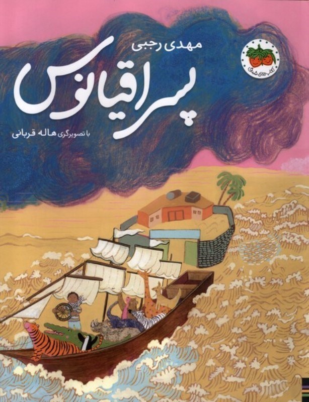 تصویر  پسر اقيانوس افق