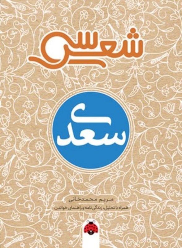 تصویر  سي شعر سعدي شهر قلم