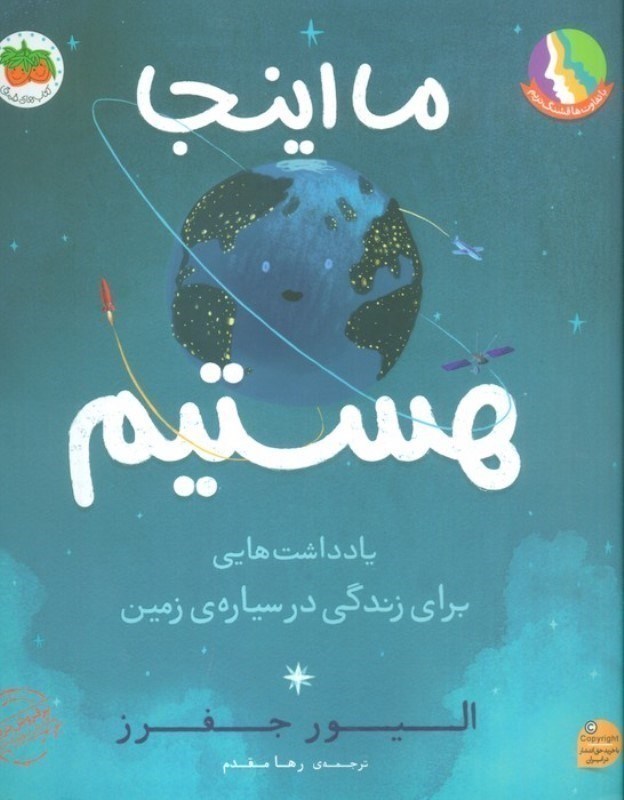 تصویر  ما اينجا هستيم افق