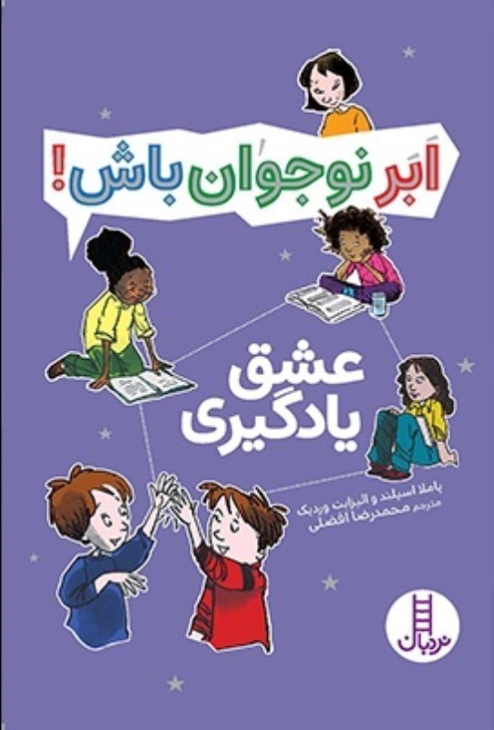 تصویر  ابر نوجوان باش عشق يادگيري نردبان