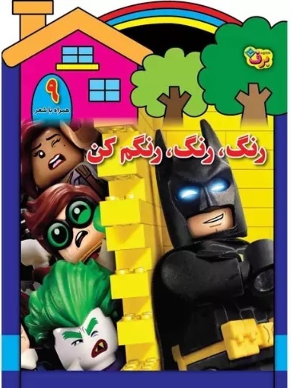 تصویر  رنگ رنگ رنگم كن 9 برف
