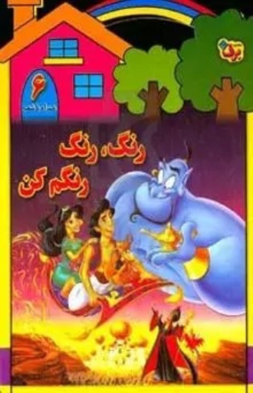 تصویر  رنگ رنگ رنگم كن 6 برف