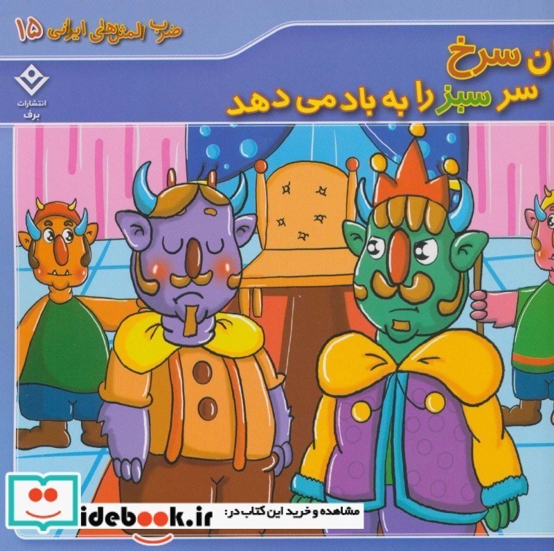 تصویر  زبان سرخ سر سبز را به باد مي دهد ضرب المثل هاي ايراني 15 برف