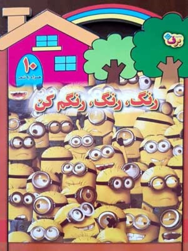 تصویر  رنگ رنگ رنگم كن 10برف