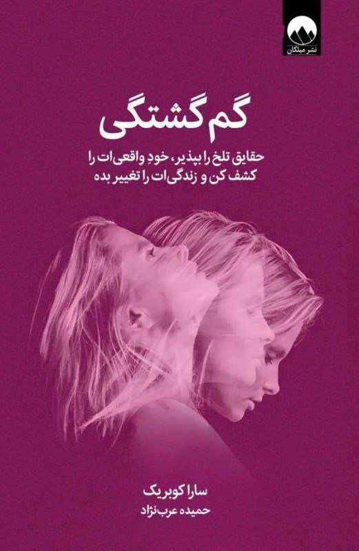 تصویر  گم گشتي ميلكان