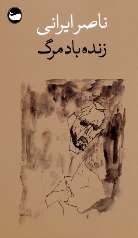 تصویر  زنده باد مرگ وال