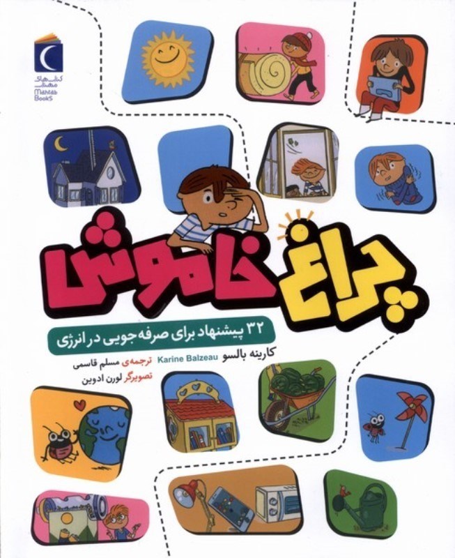 تصویر  چراغ خاموش محراب قلم