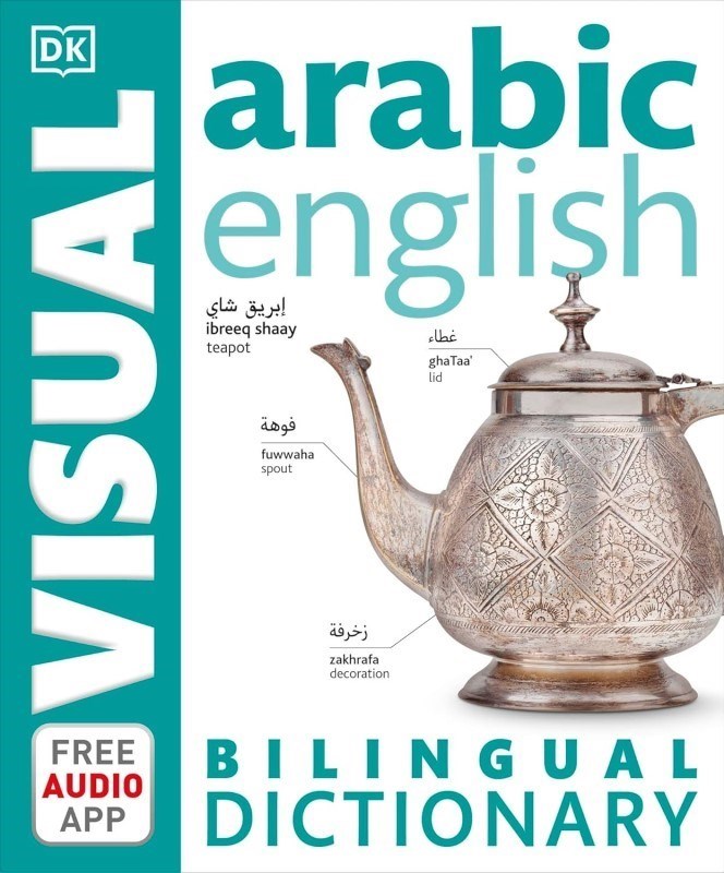 تصویر  ARABIC ENGLISH BILINGUAL VISUAL DICTIONARY (DK BILINGUAL DICTIONARIES)