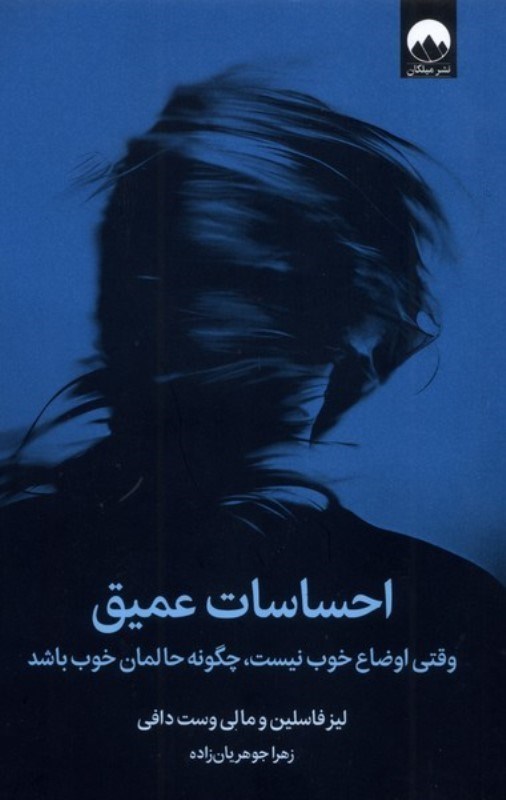 تصویر  احساسات عميق ميلكان