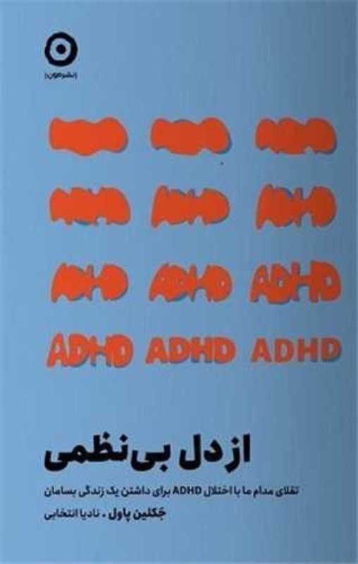 تصویر  از دل بي نظمي مون